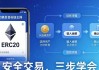 imToken安卓版下载教程，三步学会安全交易