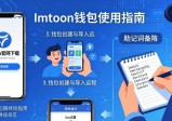 加密货币投资首选：imToken钱包下载指南