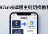 imToken安卓版：优化体验与功能的3个实用技巧