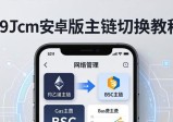imToken安卓版：优化体验与功能的3个实用技巧