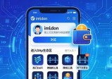 imToken下载安装：三步融入生态共生