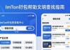 imToken钱包官网帮助文档查找指南
