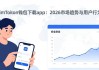 imToken钱包下载app：2026市场趋势与用户行为洞察