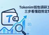 Tokenim钱包调研工具：三步看懂趋势定策略