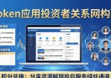 如何在token应用建投资者关系网 共享资源共同成长