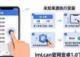 imToken官网安卓1.0下载：三步操作更便捷