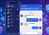 imToken钱包下载后，社交功能怎么变强？