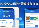 如何在IM钱包官网版中管理法币资产 实用操作步骤指南