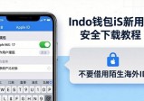 IMToken钱包新用户下载教程 避坑指南一站式入门看懂就会