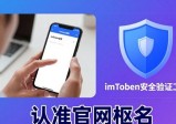 imToken钱包官方网址的品牌保卫战与市场逆袭故事