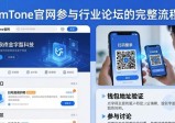 如何通过imToken官网找到并参与行业论坛？