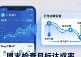 imToken下载后怎么设理财目标？三步轻松搞定