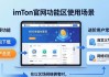 imToken官网功能区怎么用？用户交流渠道有哪些？