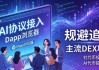 imToken安卓社区热议 最新投资风向