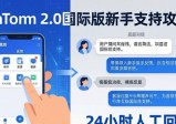 imToken 2.0国际版官网下载 新手支持全攻略