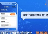 imToken免费版没有“监管政策设置”选项