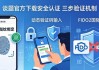 token官方下载安全认证：三步验证，交易更放心