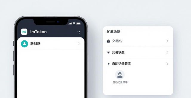 imToken新地址交易快照设置两步搞定  第1张