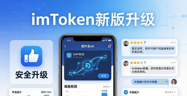 最新imToken新版评价：好用吗？市场反馈如何？  第1张