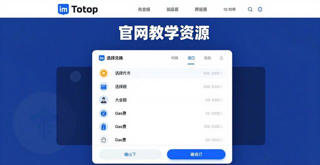 imToken新手必看：官网教学资源助你玩转最新版  第1张
