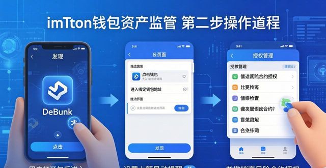 imToken钱包动态资产监管：三步守护你的资产  第1张