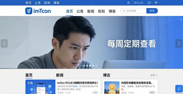 imToken官网查最新消息的方法 认准地址  第1张