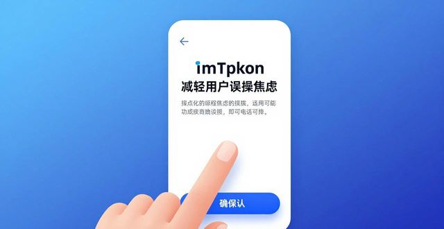 imToken钱包设计原则如何提升用户满意度  第1张