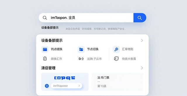 imToken主页功能布局：三步快速上手导航  第1张