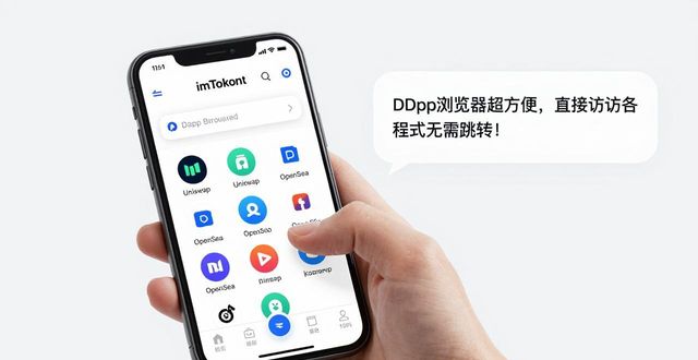 最新imToken官网版用户真实推荐与评价 第1张 最新imToken官网版用户真实推荐与评价 第1张