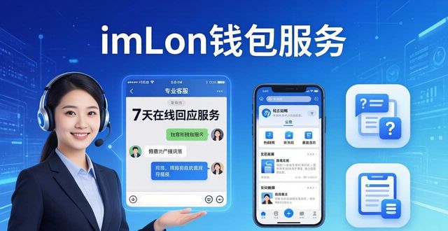imToken钱包官网app下载 配套客户支持与全场景服务网络介绍  第1张