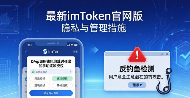 最新imToken官网版 隐私与管理措施  第1张
