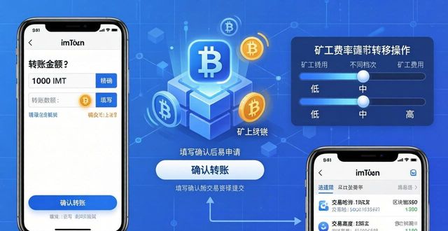 imToken安卓版操作指南 资产分步转移与交易实操教程 第1张 imToken安卓版操作指南 资产分步转移与交易实操教程 第1张