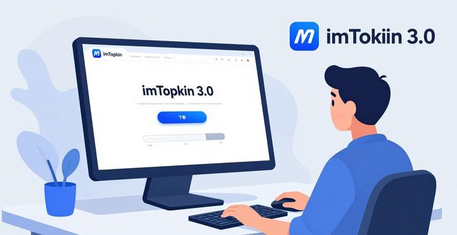 imToken 3.0下载指南：抓住市场机会  第1张