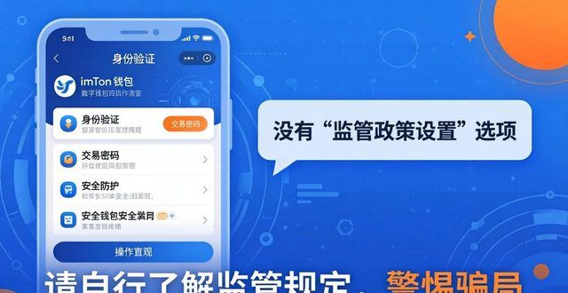 imToken免费版没有“监管政策设置”选项  第1张