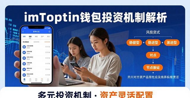 imToken钱包官方网址：多元化投资机制与实战解析  第1张