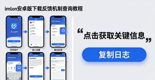 imToken安卓版下载反馈机制怎么查？3步吃透  第1张